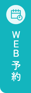 WEB予約